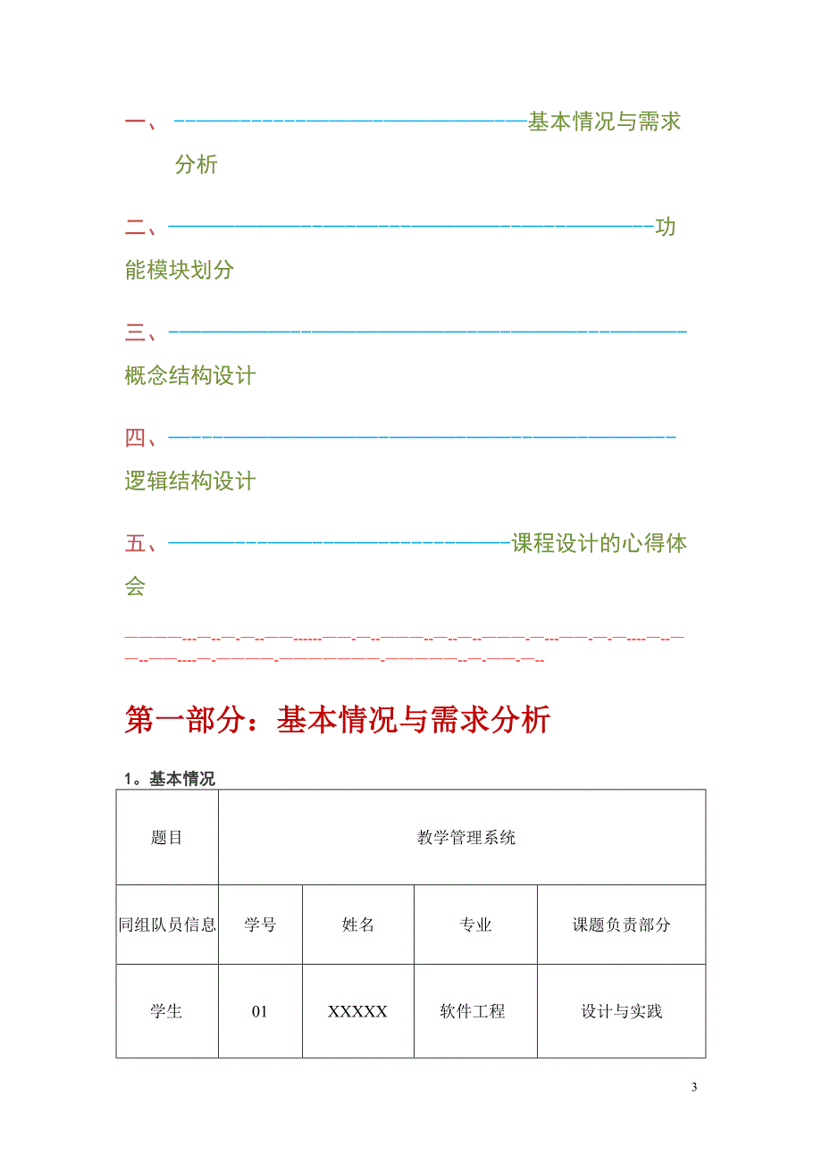 数据库人事管理系统课程设计报告_第3页