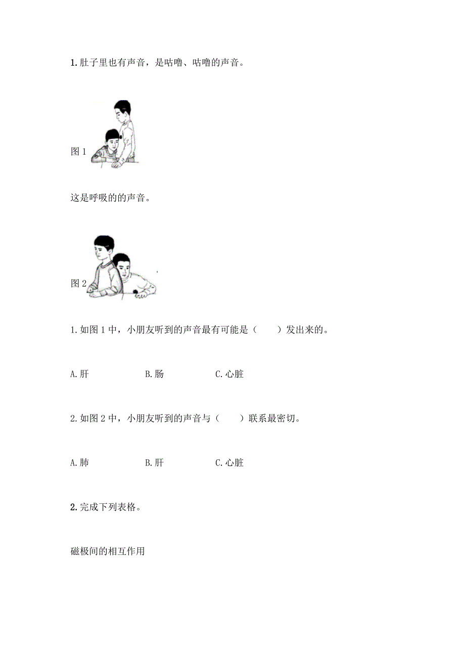 最新教科版二年级下册科学期末测试题带完整答案(全优).docx_第4页