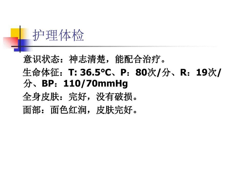 鼻中隔偏曲病人的护理查房_第5页