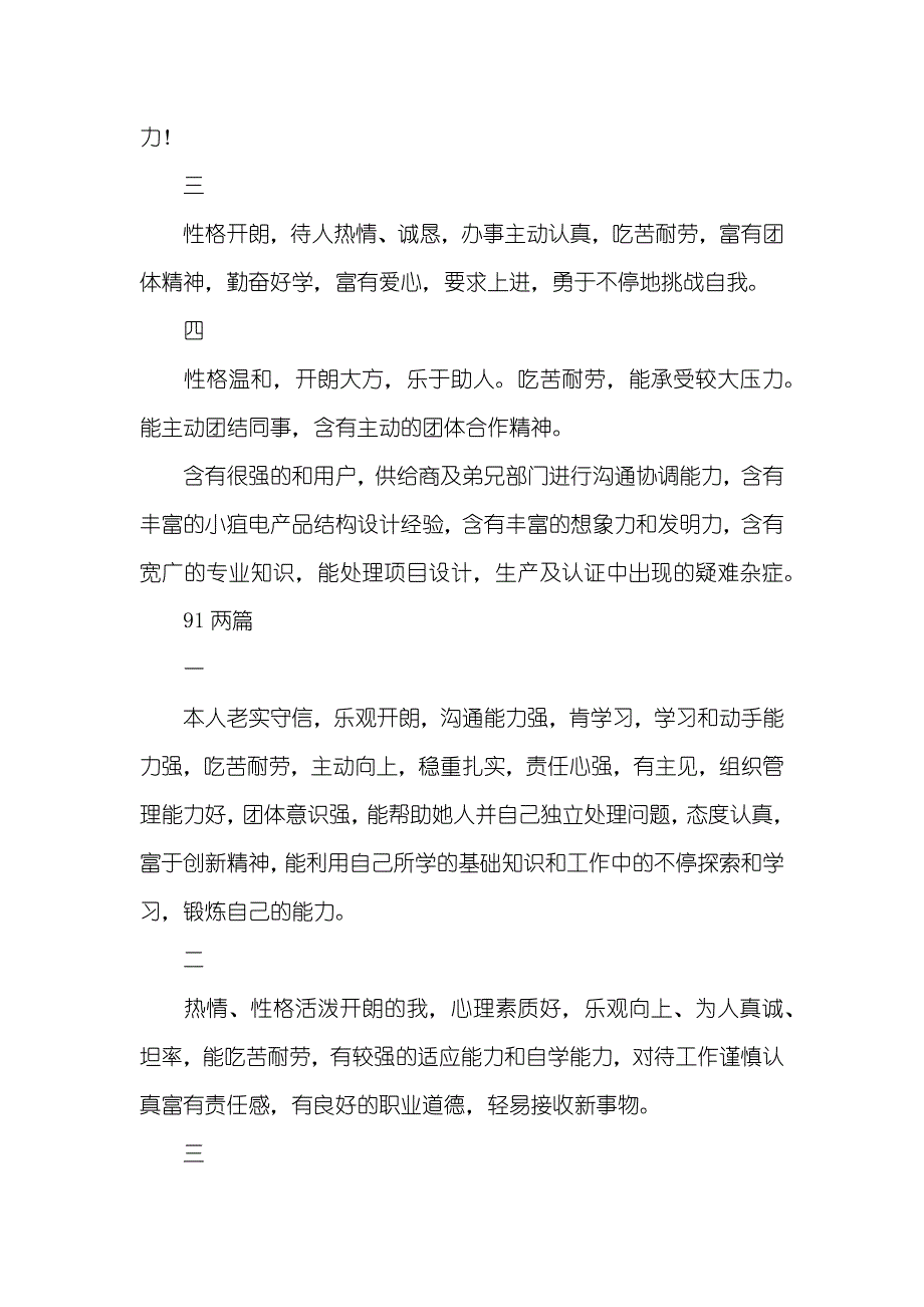 工作转正自我判定100字_第3页