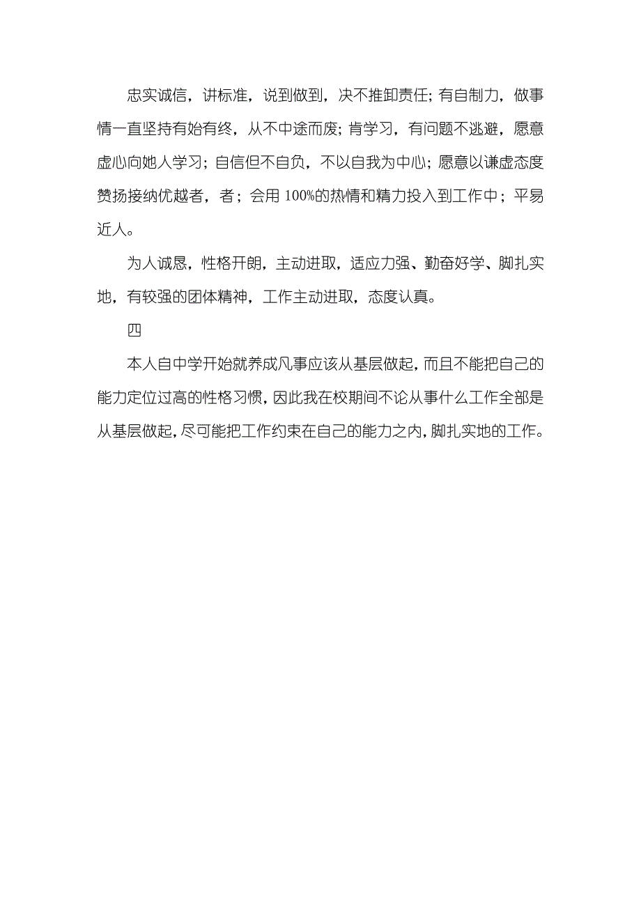 工作转正自我判定100字_第4页