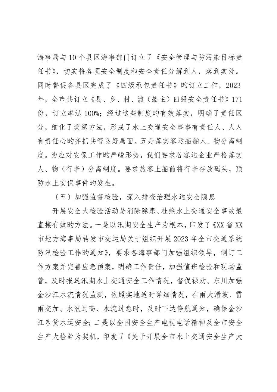 在昆明水运安全工作会上的致辞_第5页