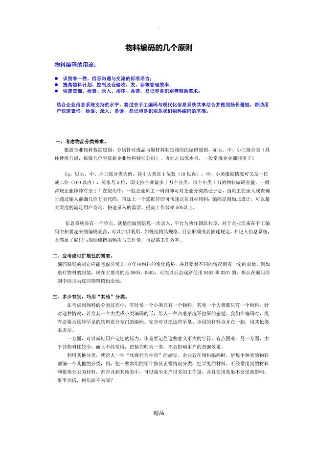 物料编码规则的几个原则