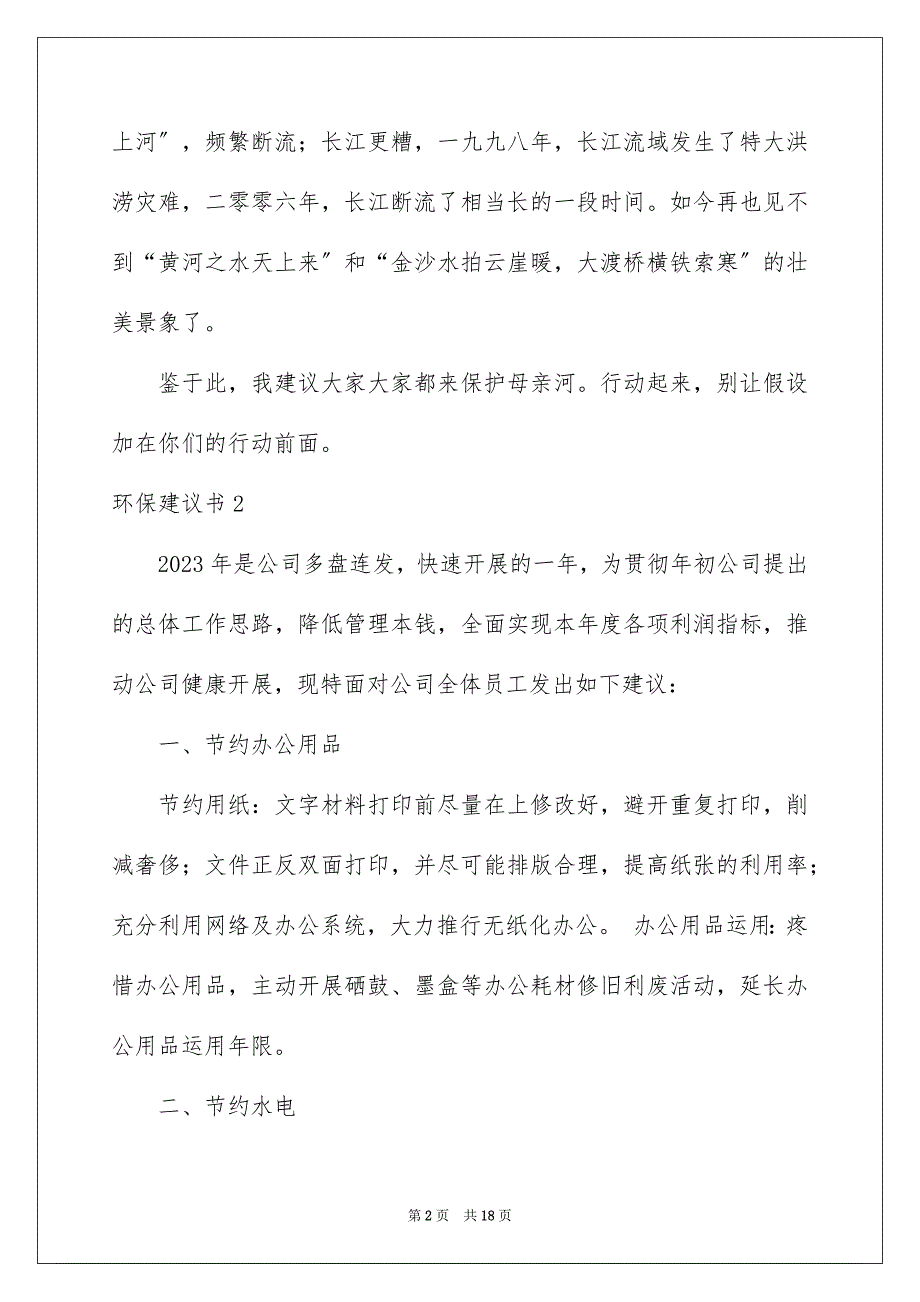 2023环保倡议书399范文.docx_第2页