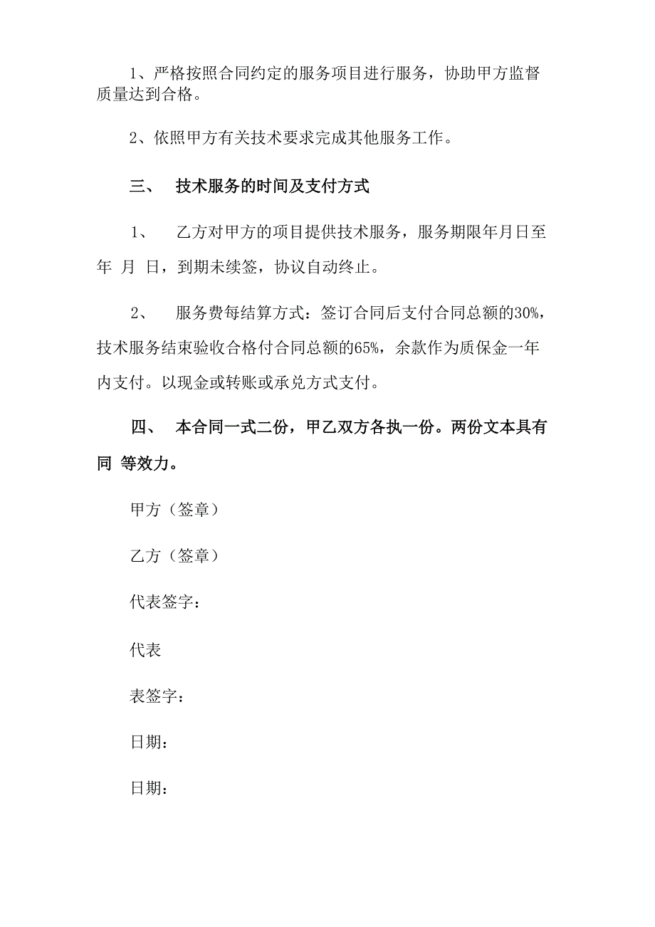 技术协议与技术协议书汇总10篇_第2页