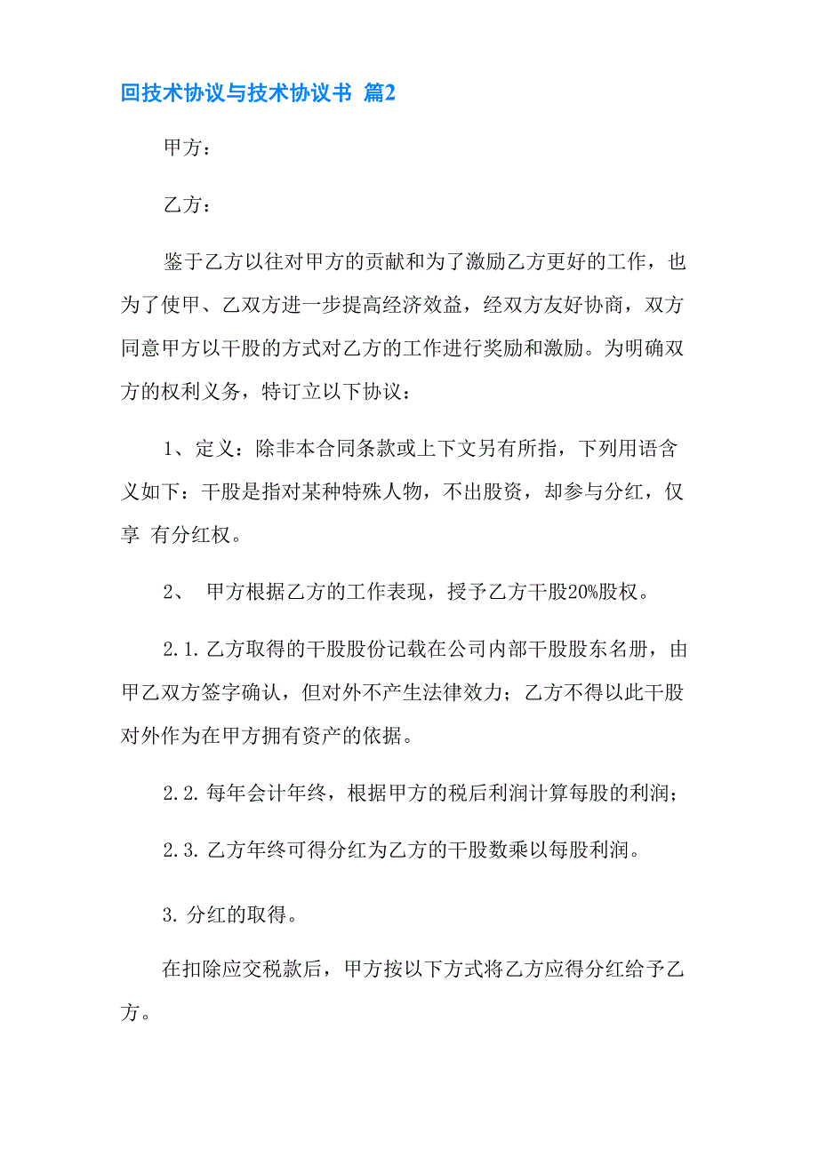 技术协议与技术协议书汇总10篇_第3页