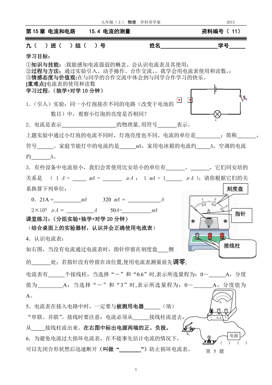 11-154电流的.doc_第1页