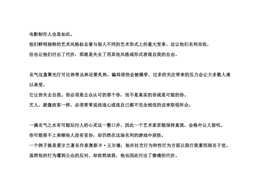 新视野大学英语读写教程第四册课文翻译_第3页