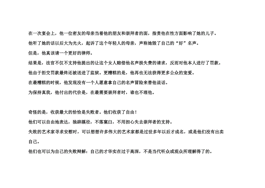 新视野大学英语读写教程第四册课文翻译_第4页