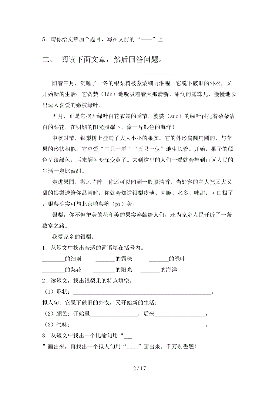 语文S版三年级语文下册阅读理解真题含答案_第2页