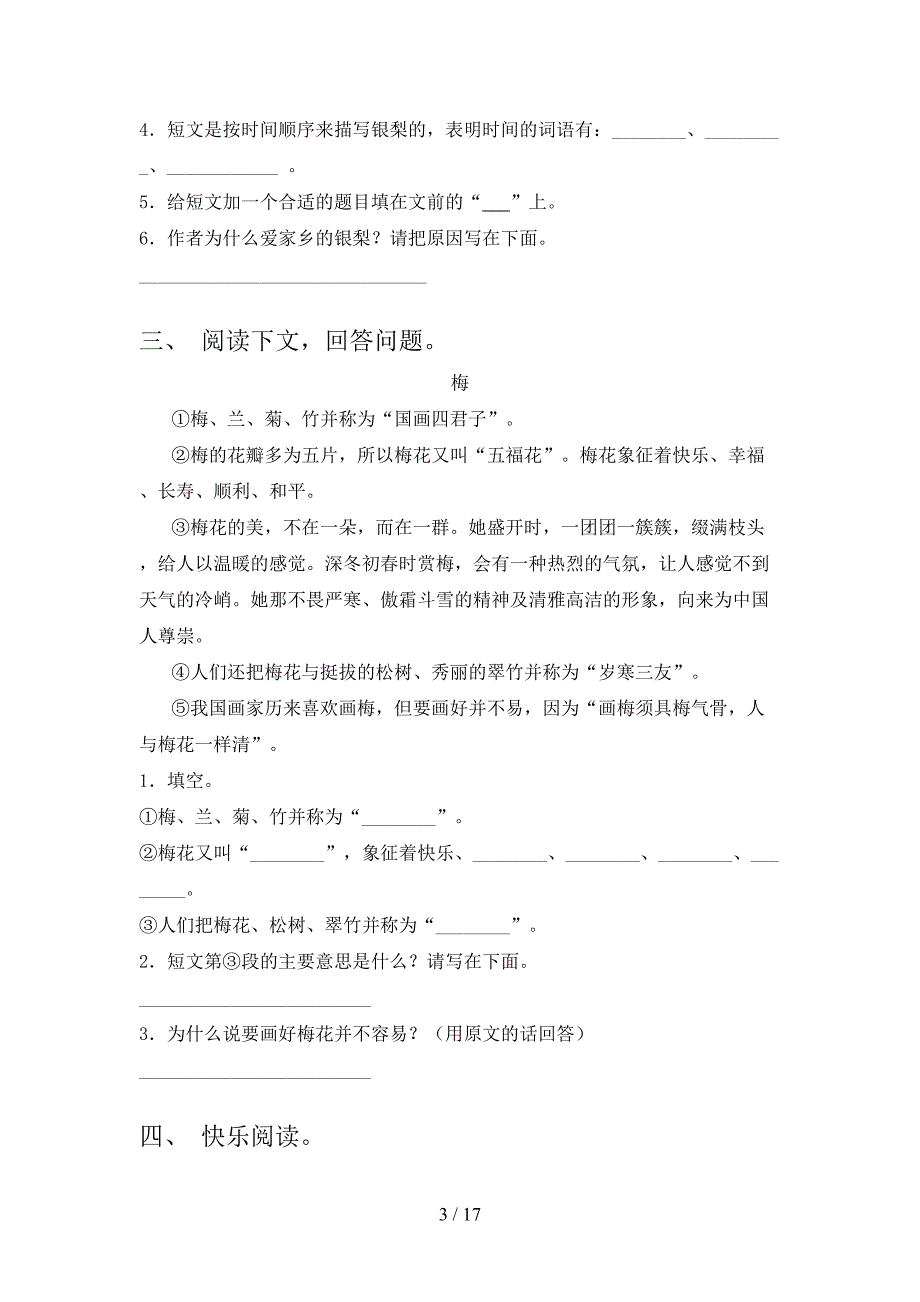 语文S版三年级语文下册阅读理解真题含答案_第3页