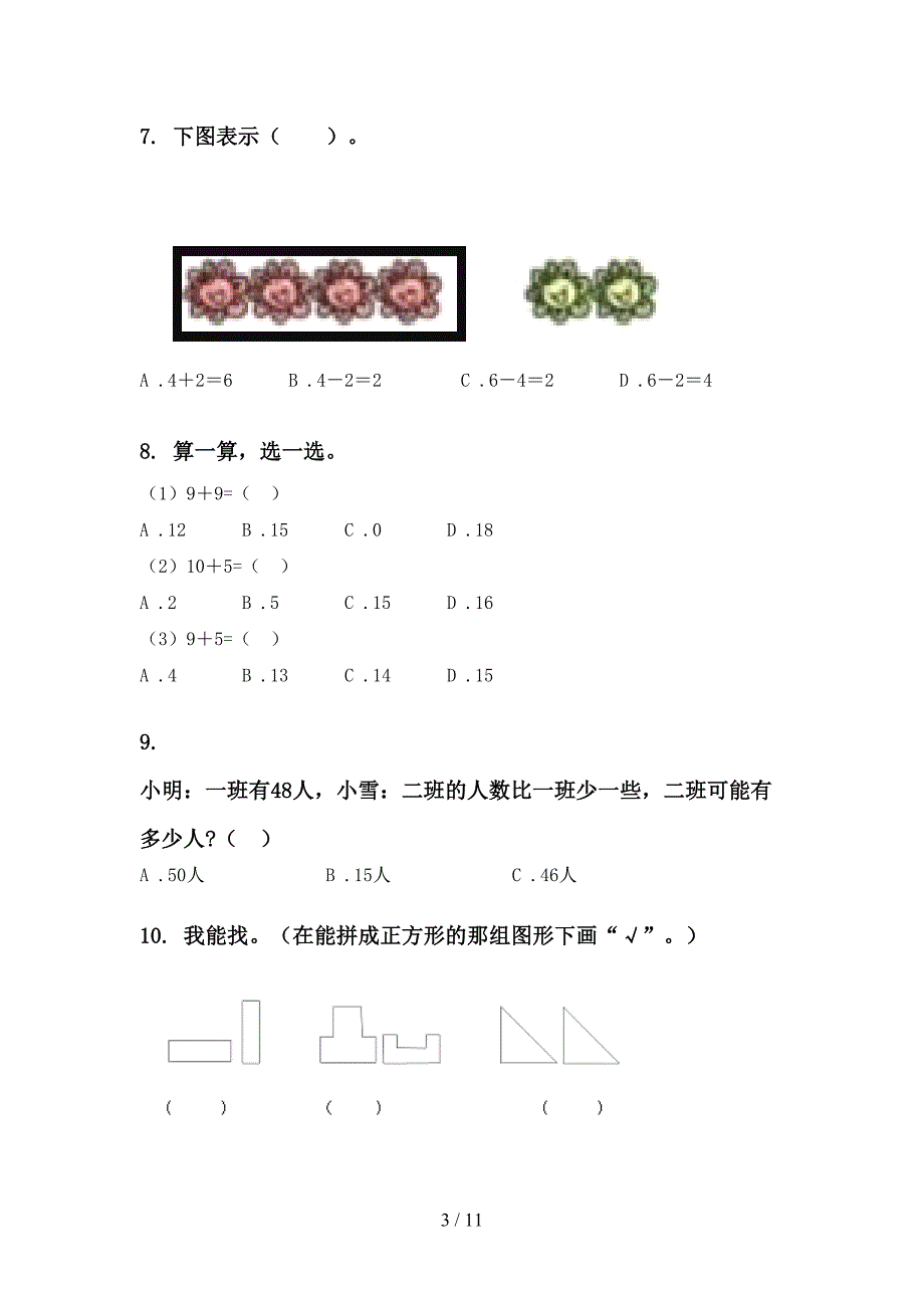 2021年人教版一年级数学下册月考知识点整理复习全集_第3页