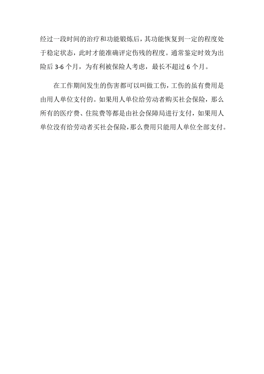 2019年规定什么时候申请工伤鉴定_第3页