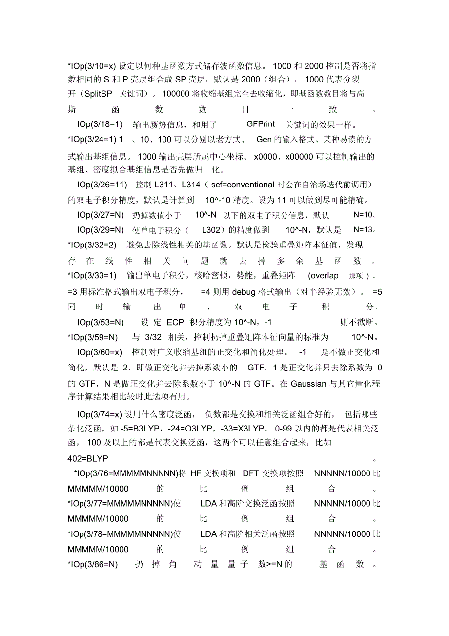 Gaussian中有用的IOp一览_第2页