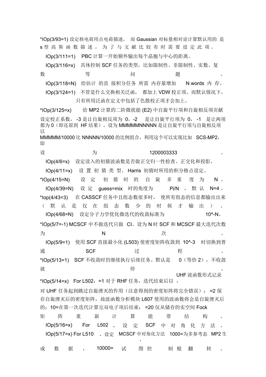 Gaussian中有用的IOp一览_第3页