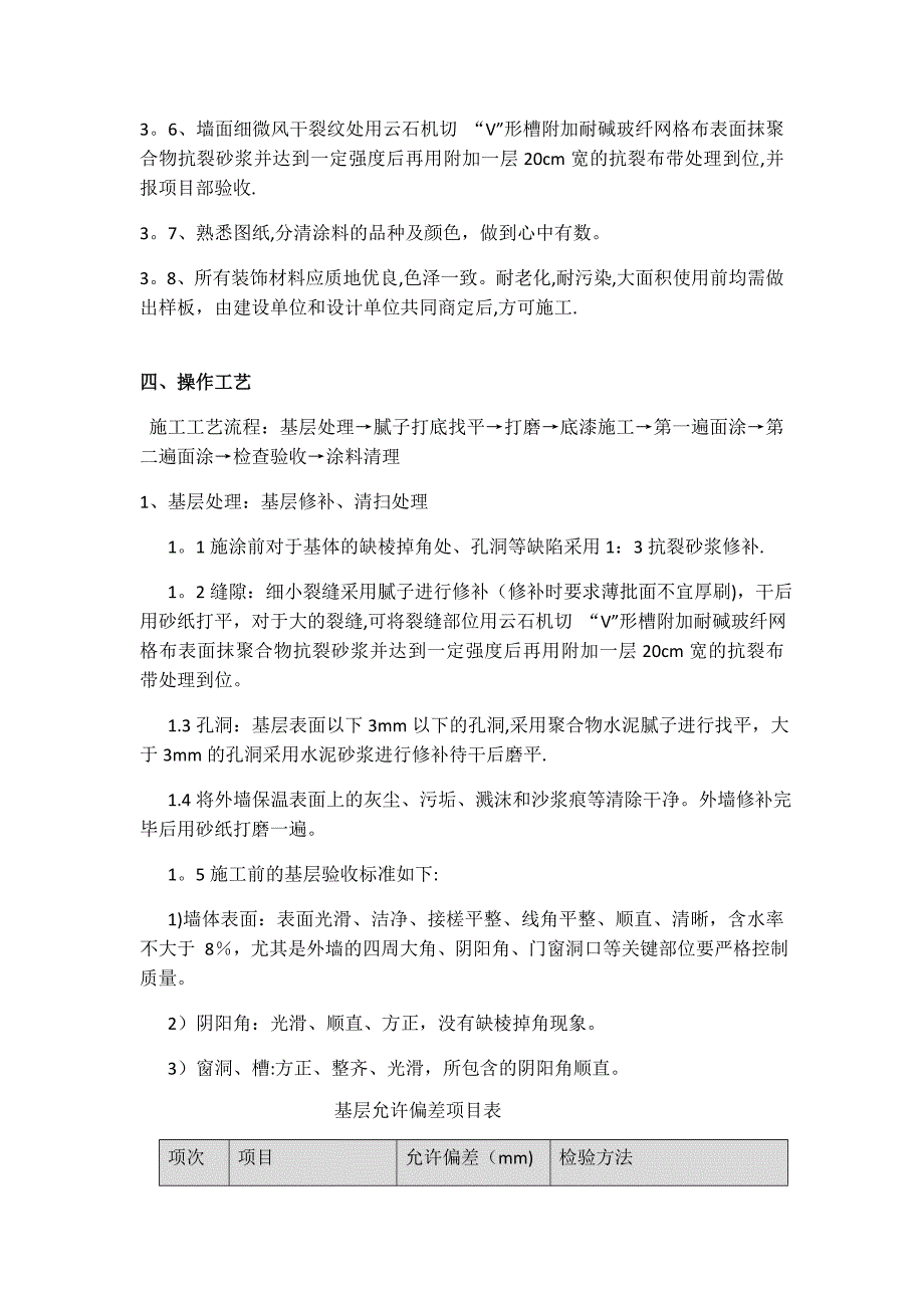 外墙涂料工程施工技术交底_第2页