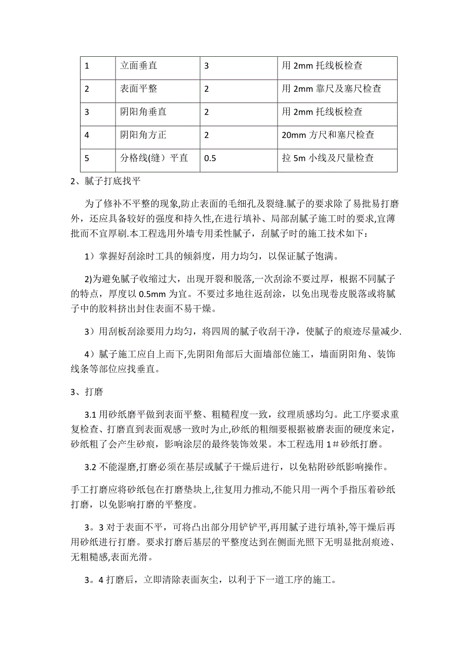 外墙涂料工程施工技术交底_第3页