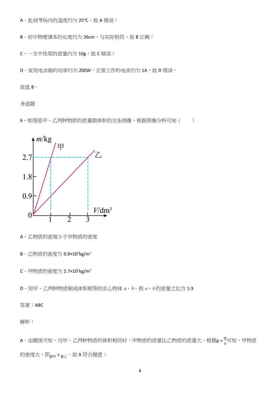 人教版初中八年级物理质量与密度易错题集锦.docx_第4页