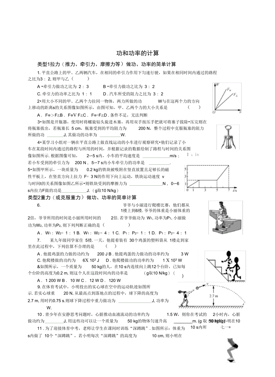 功和功率的计算汇编_第2页