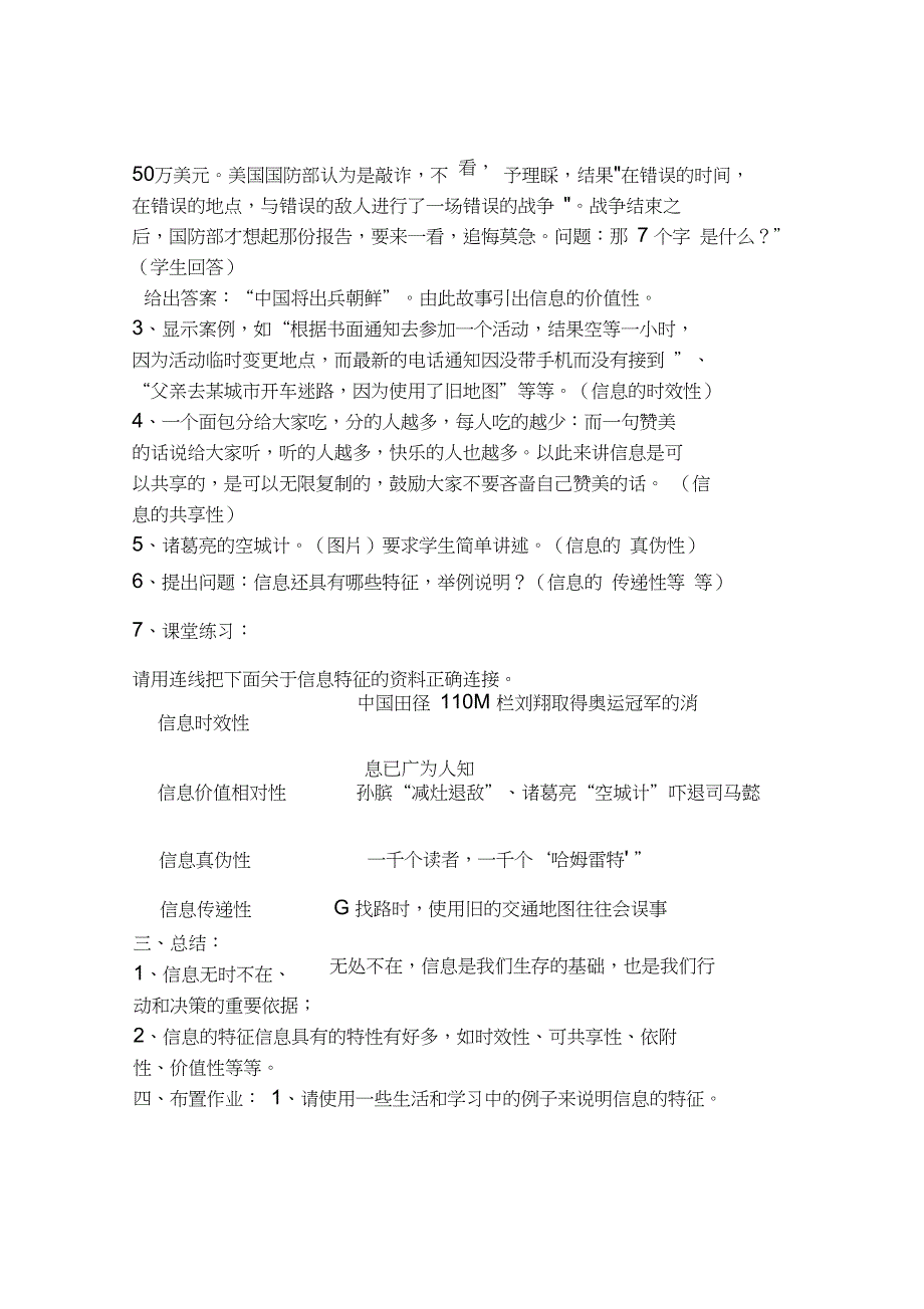 1.1信息及其特征教案_第3页