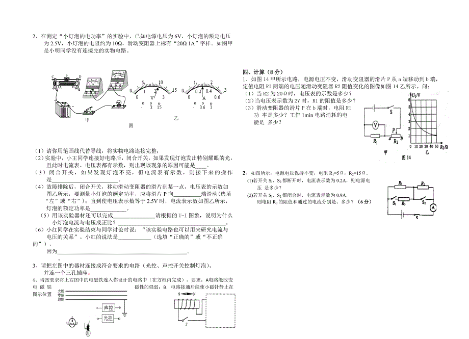 电学综合测试题_第2页