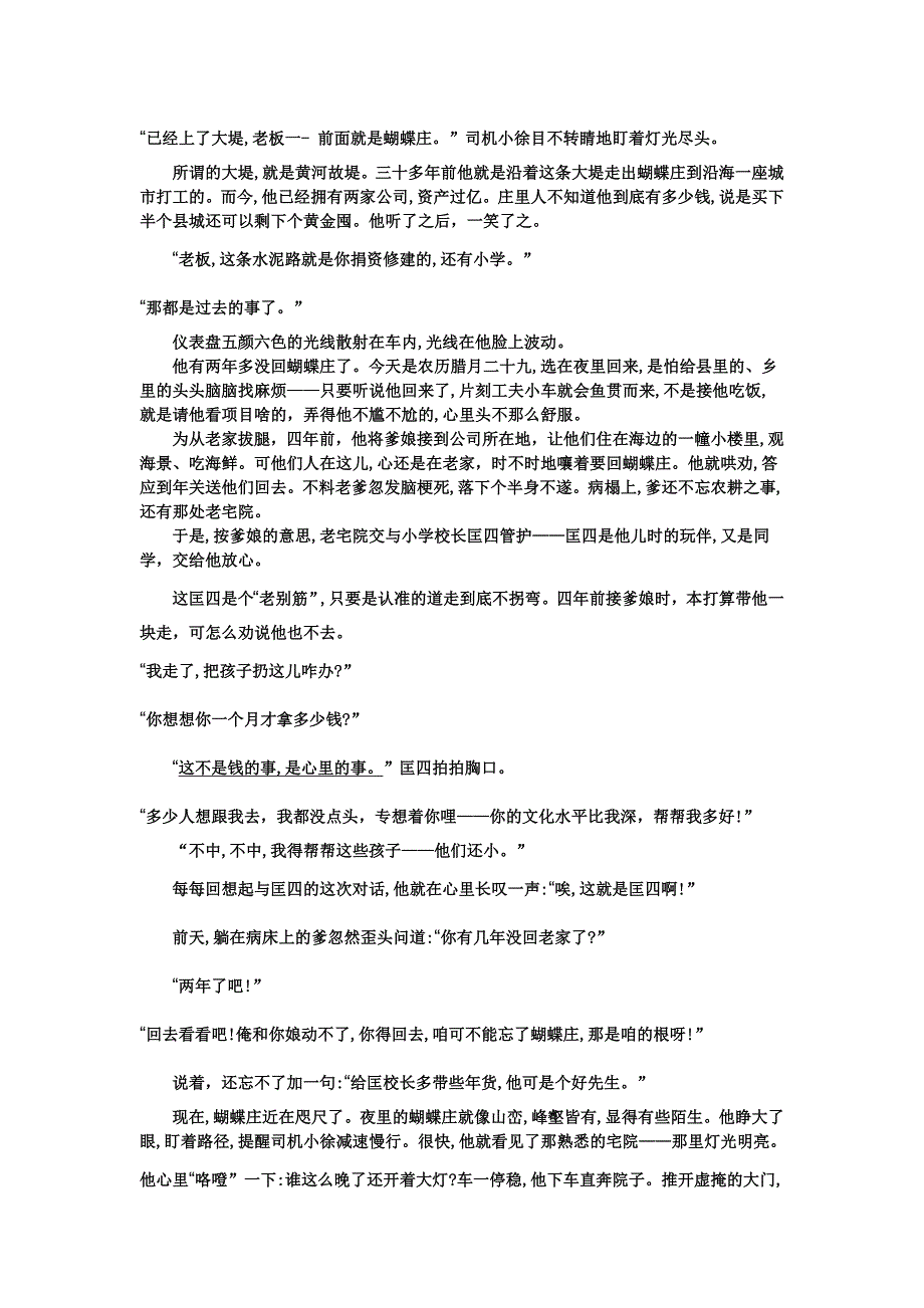 黑龙江省大庆市20202021学年高一语文下学期开学考试试题_第4页