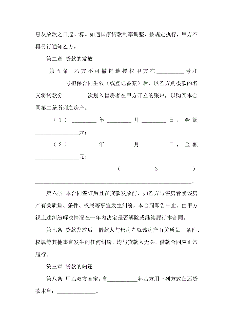 银行房屋借款合同_第2页