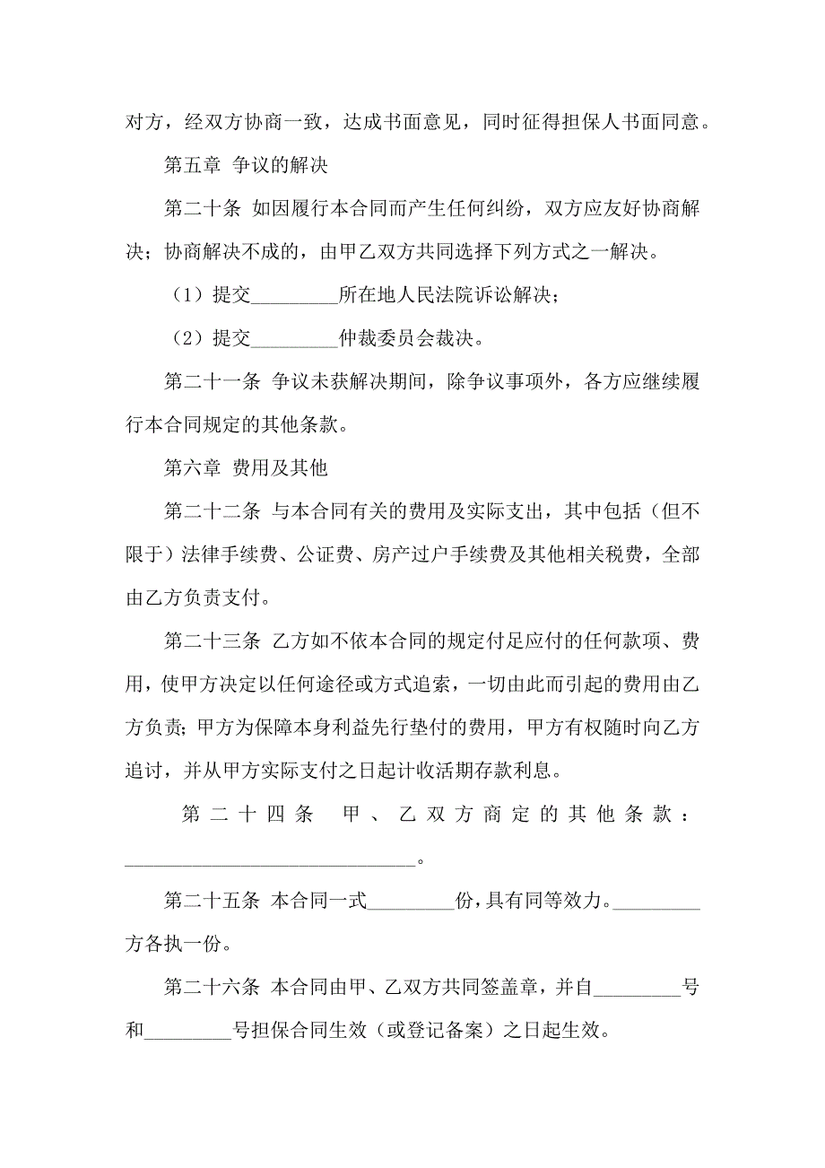 银行房屋借款合同_第5页