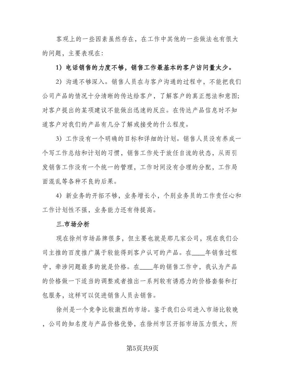 常用的设计师个人工作计划范文（三篇）.doc_第5页