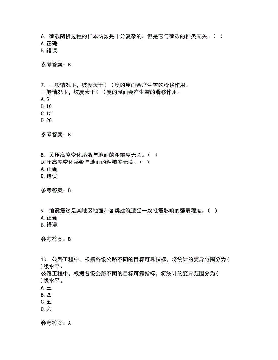 大连理工大学21春《荷载与结构设计方法》在线作业二满分答案73_第2页