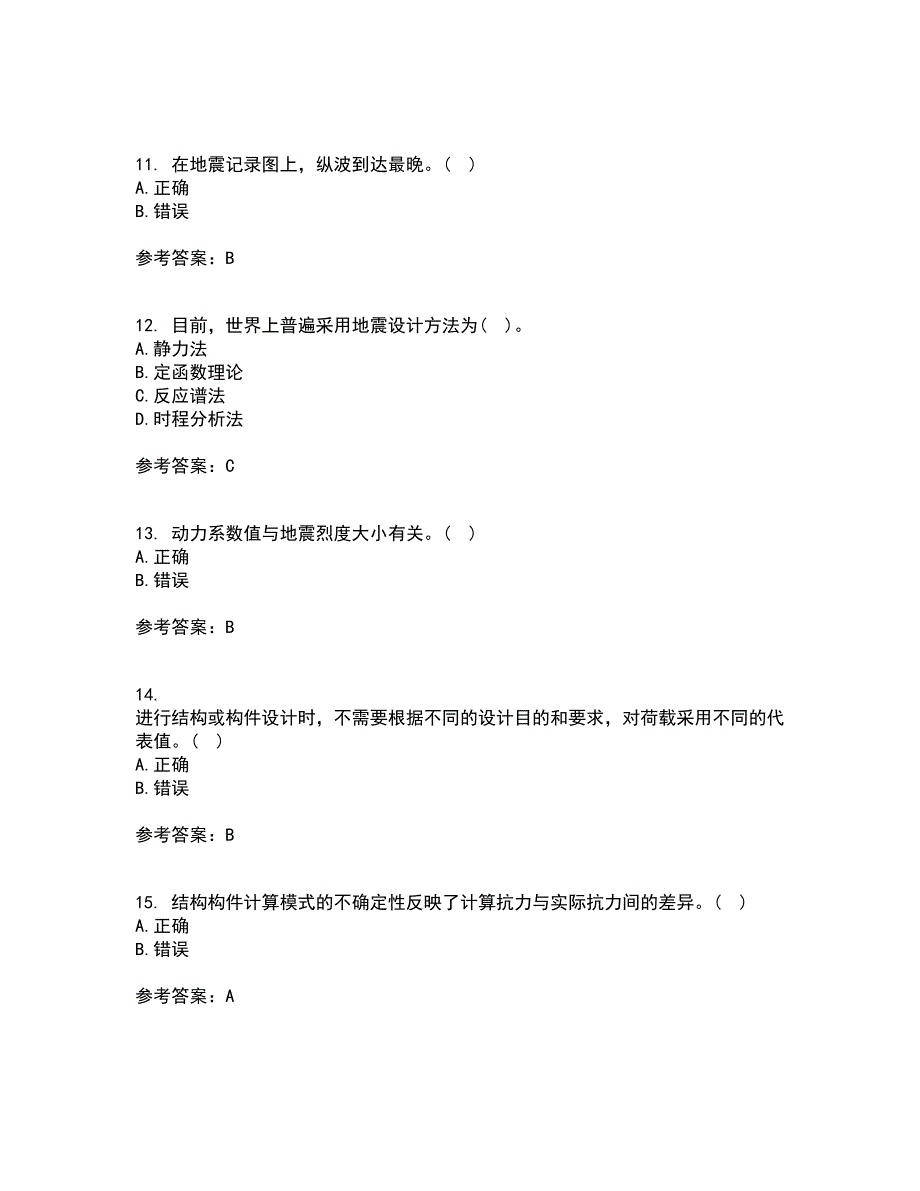 大连理工大学21春《荷载与结构设计方法》在线作业二满分答案73_第3页