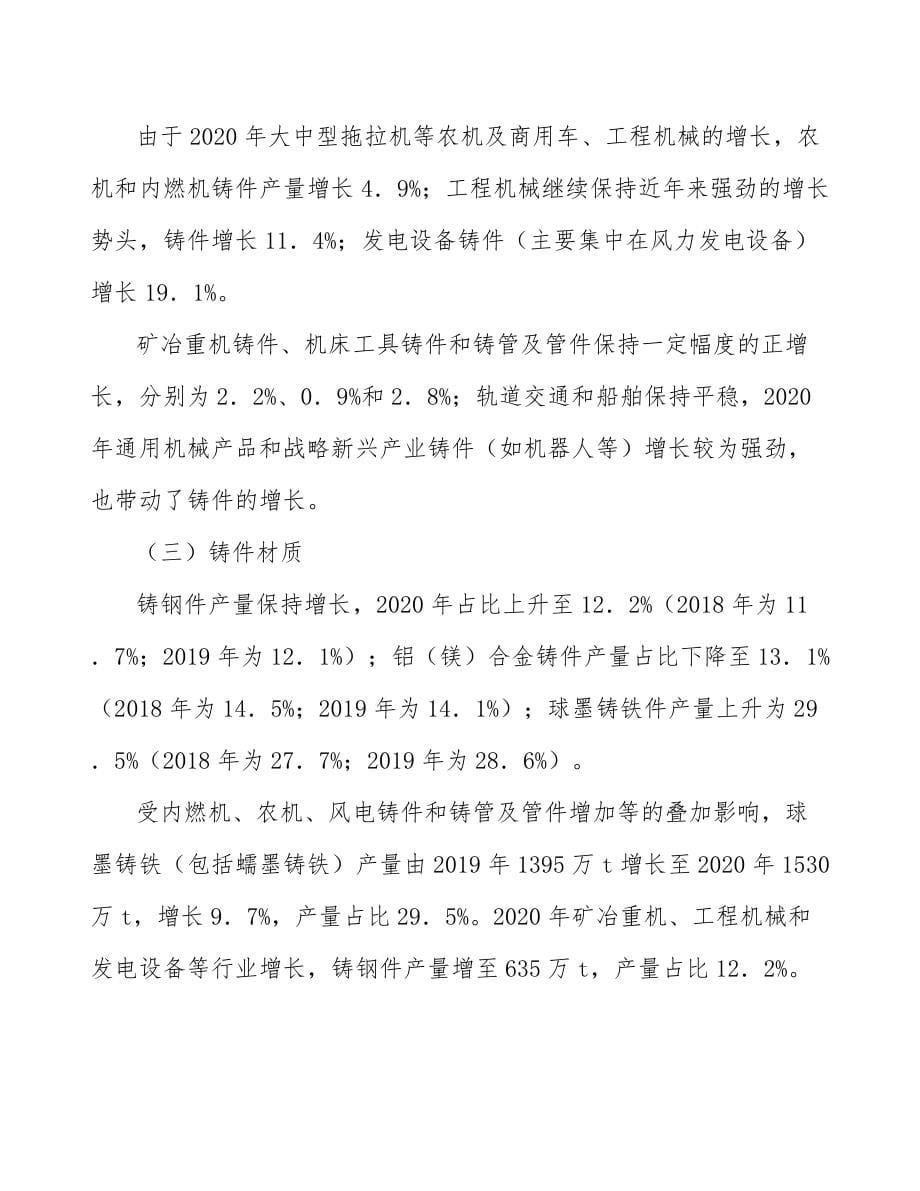 非标准零部件公司质量改进_第5页