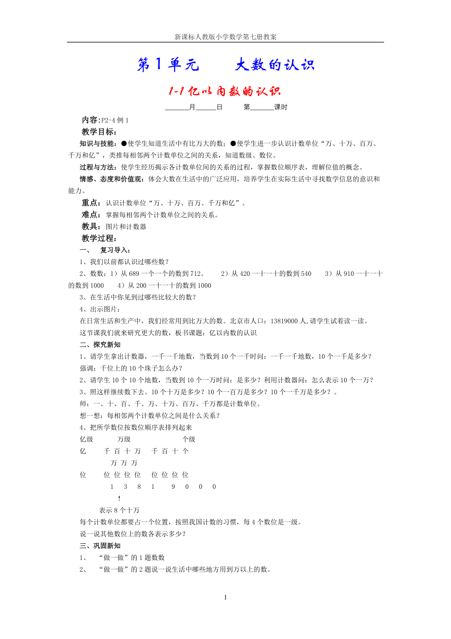 第七册数学教案人教版_第1页