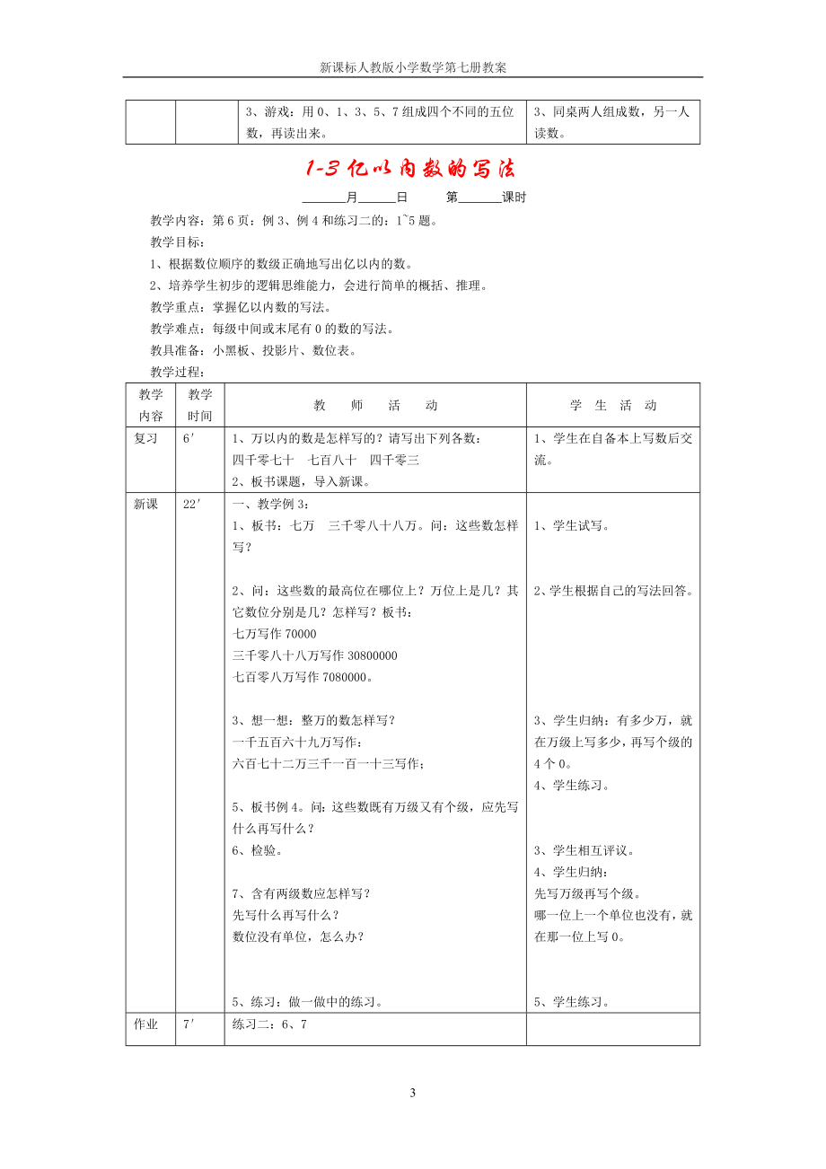 第七册数学教案人教版_第3页