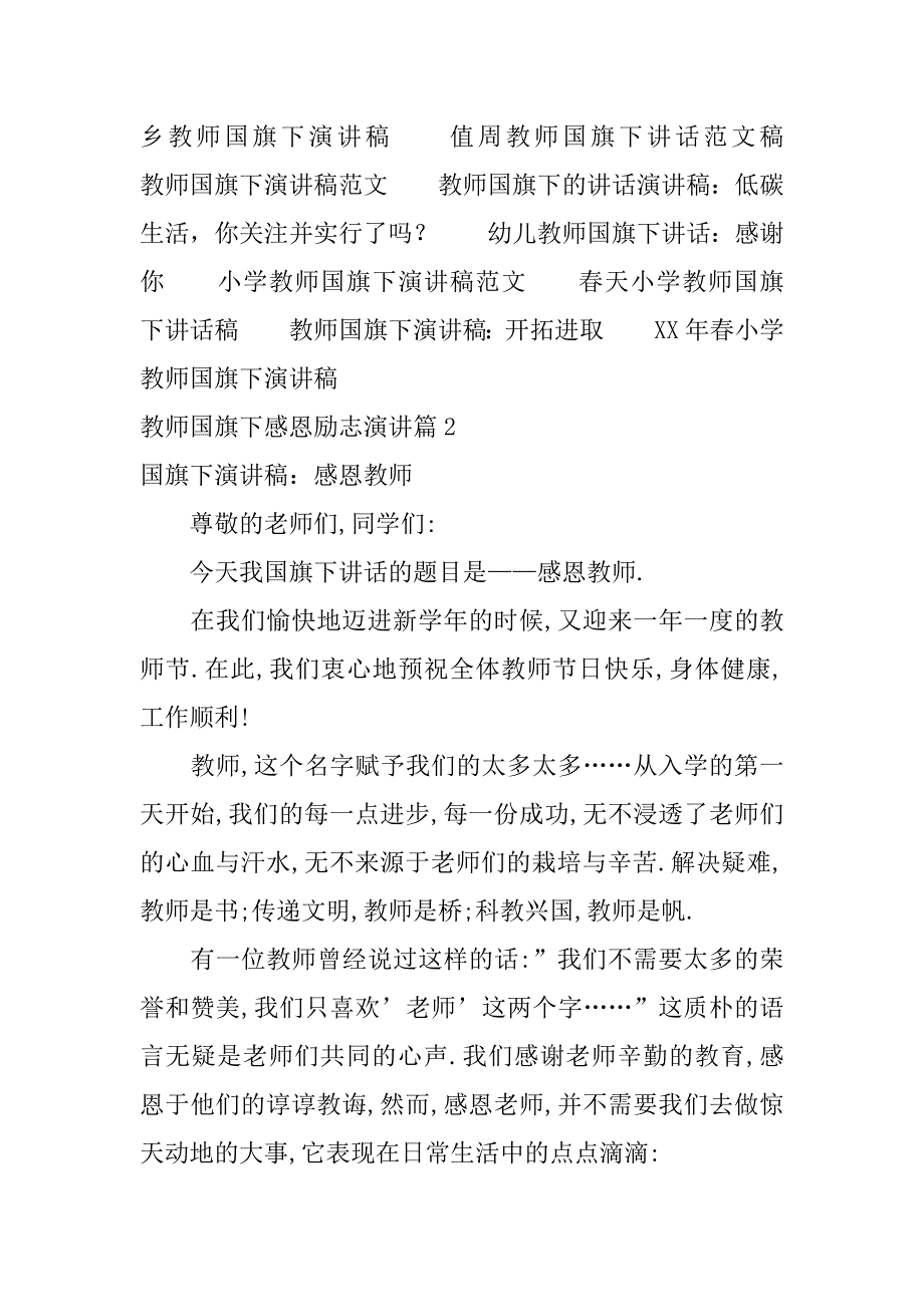 2023年关于教师国旗下感恩励志演讲_第3页