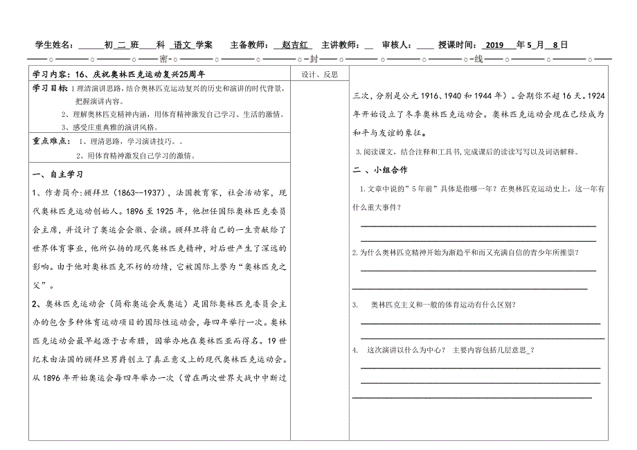 学习内容：16、庆祝奥林匹克运动复兴25周年设计、反思_第1页