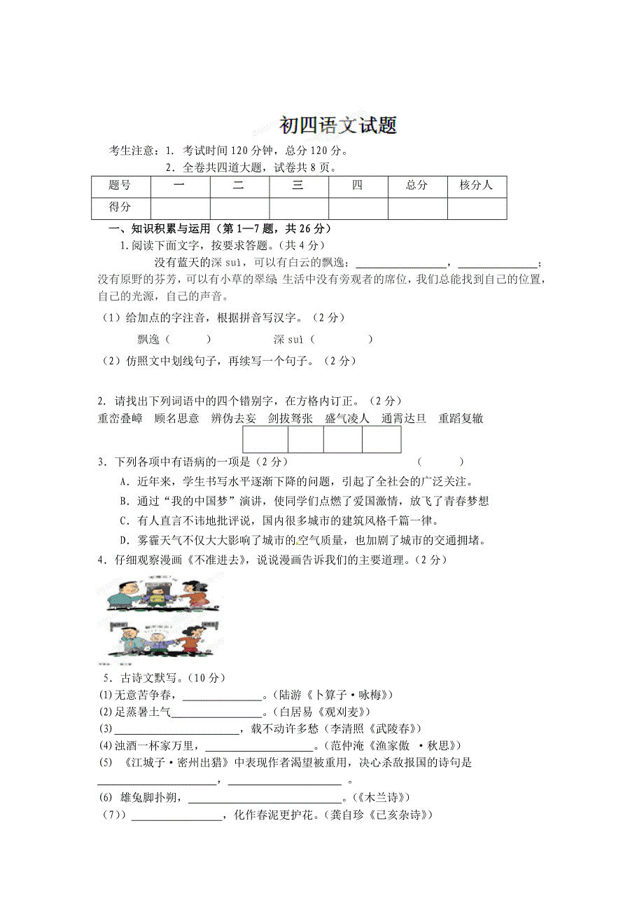 [最新]黑龙江省绥棱县九年级上学期期末考试语文试题及答案_第1页