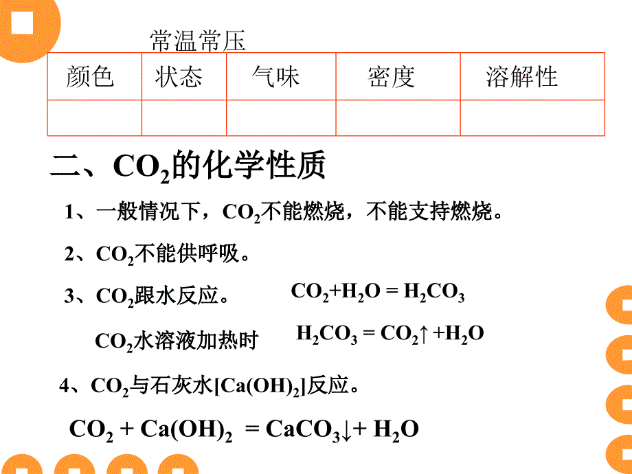 二氧化碳的性质和用途_第2页