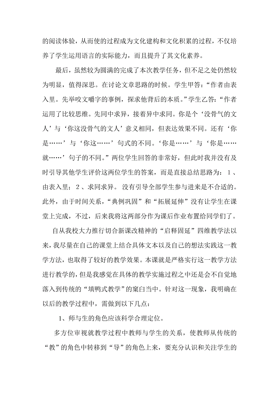《咬文嚼字》教学反思毛海波.doc_第2页