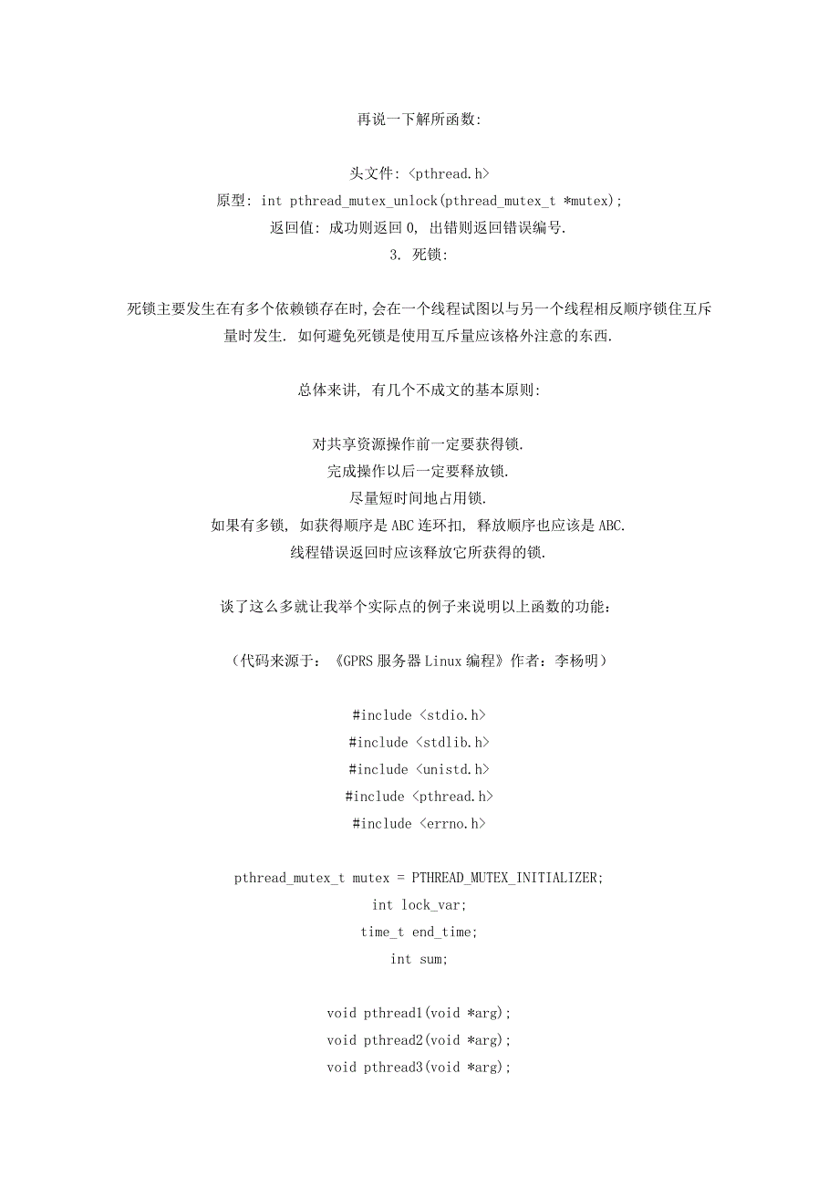 Linux多线程编程.doc_第2页