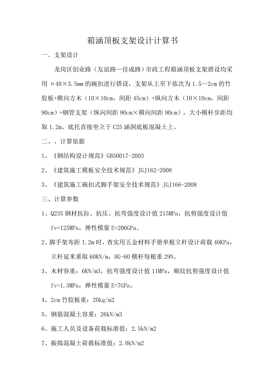 涵洞支架设计计算书_第1页