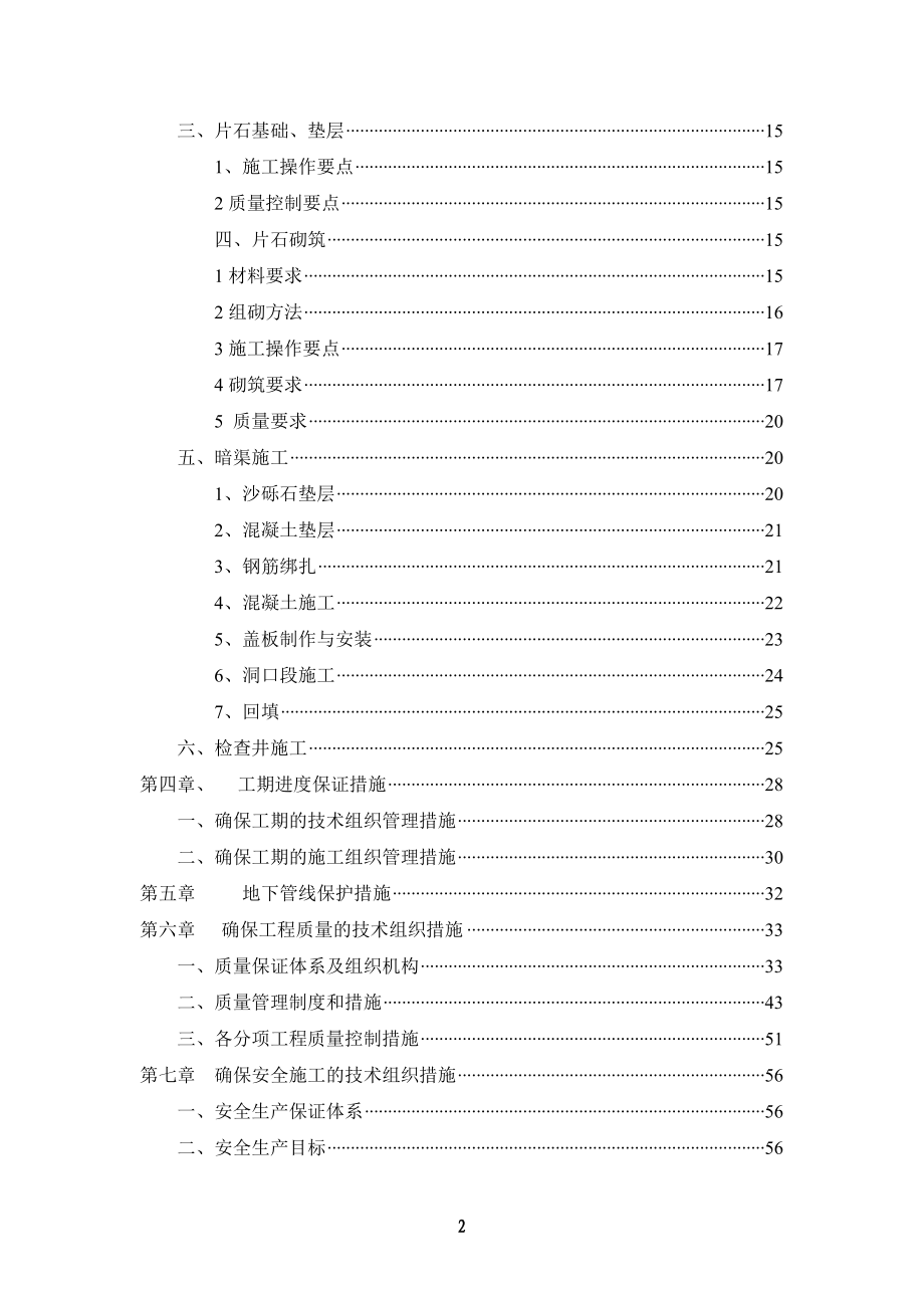 最新《施工组织设计》郑州某明沟改造工程施工组织设计8_第3页