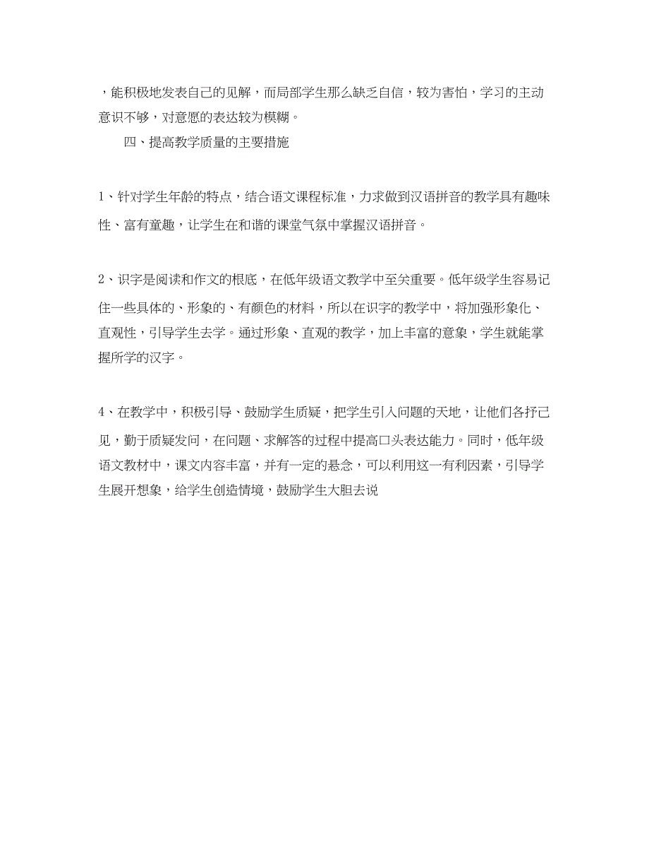 2023年小学一级语文教学计划2.docx_第3页