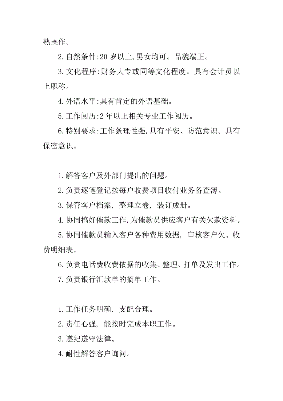 2023年物业会计岗位职责篇_第3页