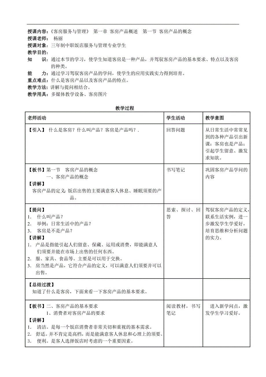 客房服务与管理-第一章_第1页