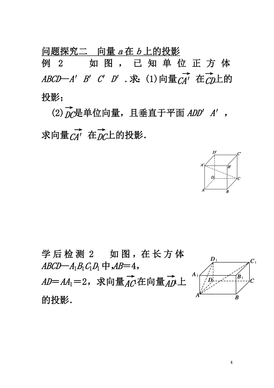 高中数学第二章空间向量与立体几何2.3向量的坐标表示和空间向量基本定理2.3.1空间向量的标准正交分解与坐标表示导学案（）北师大版选修2-1_第4页