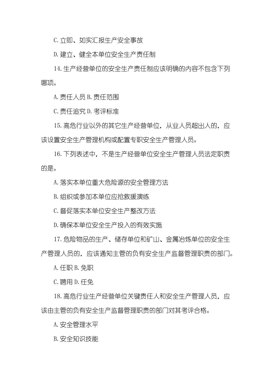 全民国家安全教育日知识竞赛试卷及答案_第4页