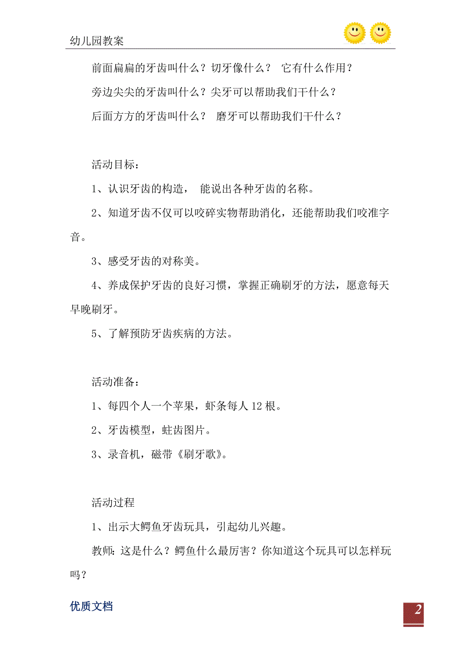 大班健康活动教案牙齿教案附教学反思_第3页