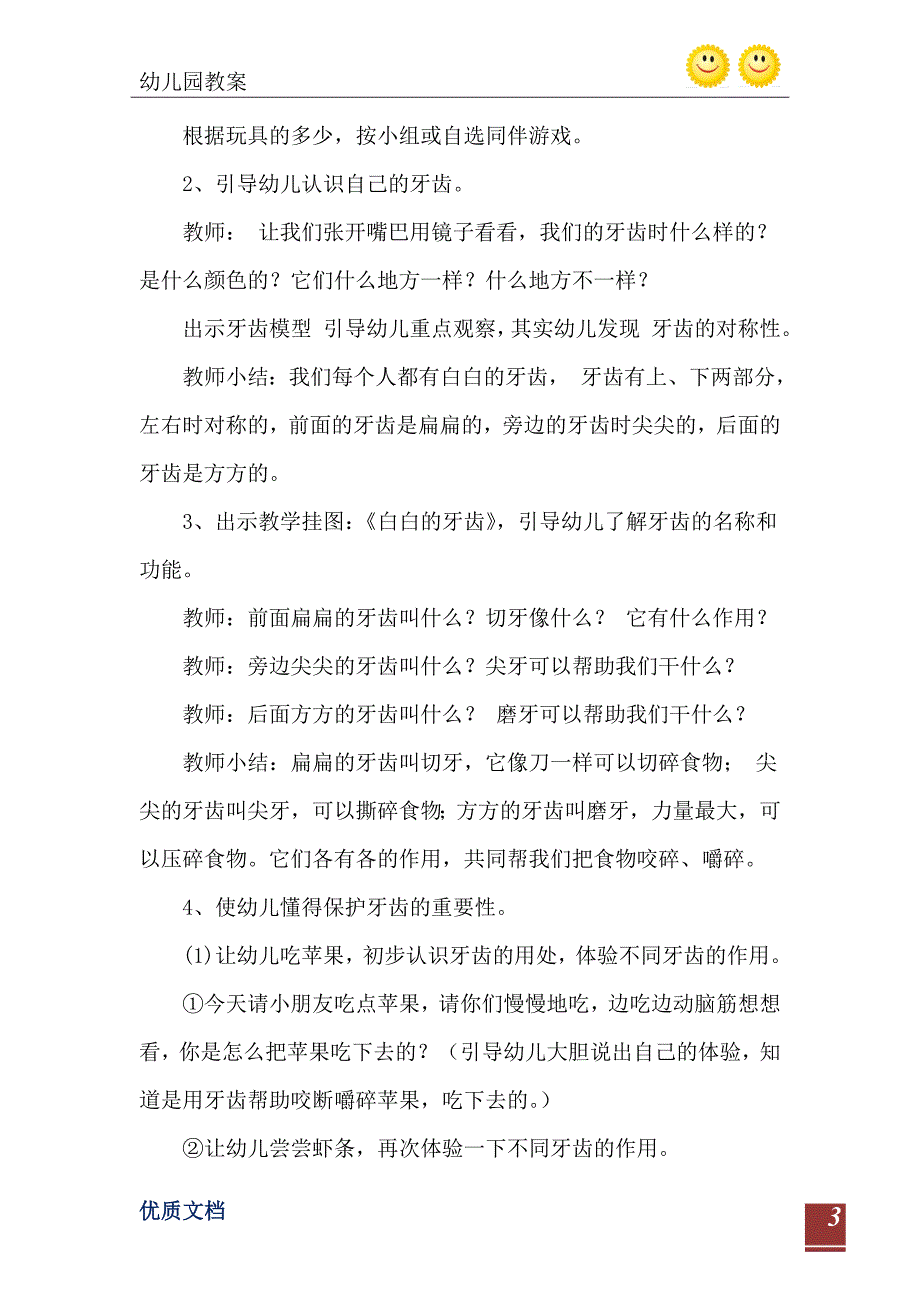 大班健康活动教案牙齿教案附教学反思_第4页