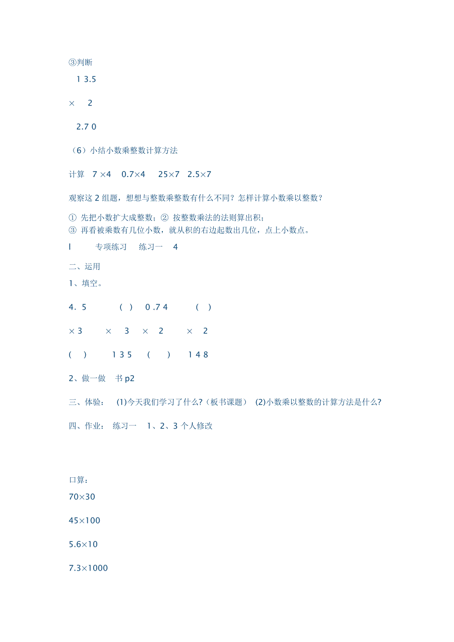 小数乘整数 (3)_第3页